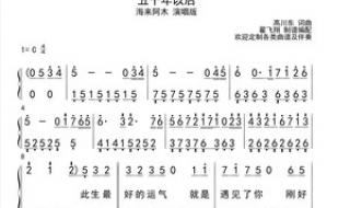 求《我和我的祖国》的钢琴伴奏谱 流行歌曲钢琴伴奏谱