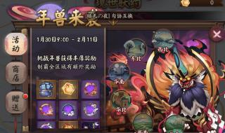 阴阳师年兽 阴阳师年兽