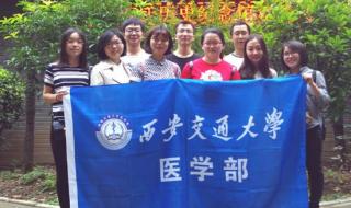 西安市医学院 西安市医学院