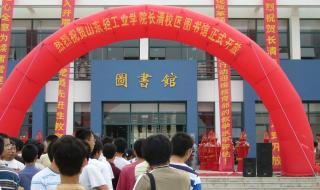 山东轻工职业学院好吗 山东省轻工业学院